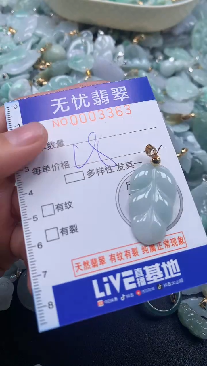 颈饰未镶嵌翡翠3363