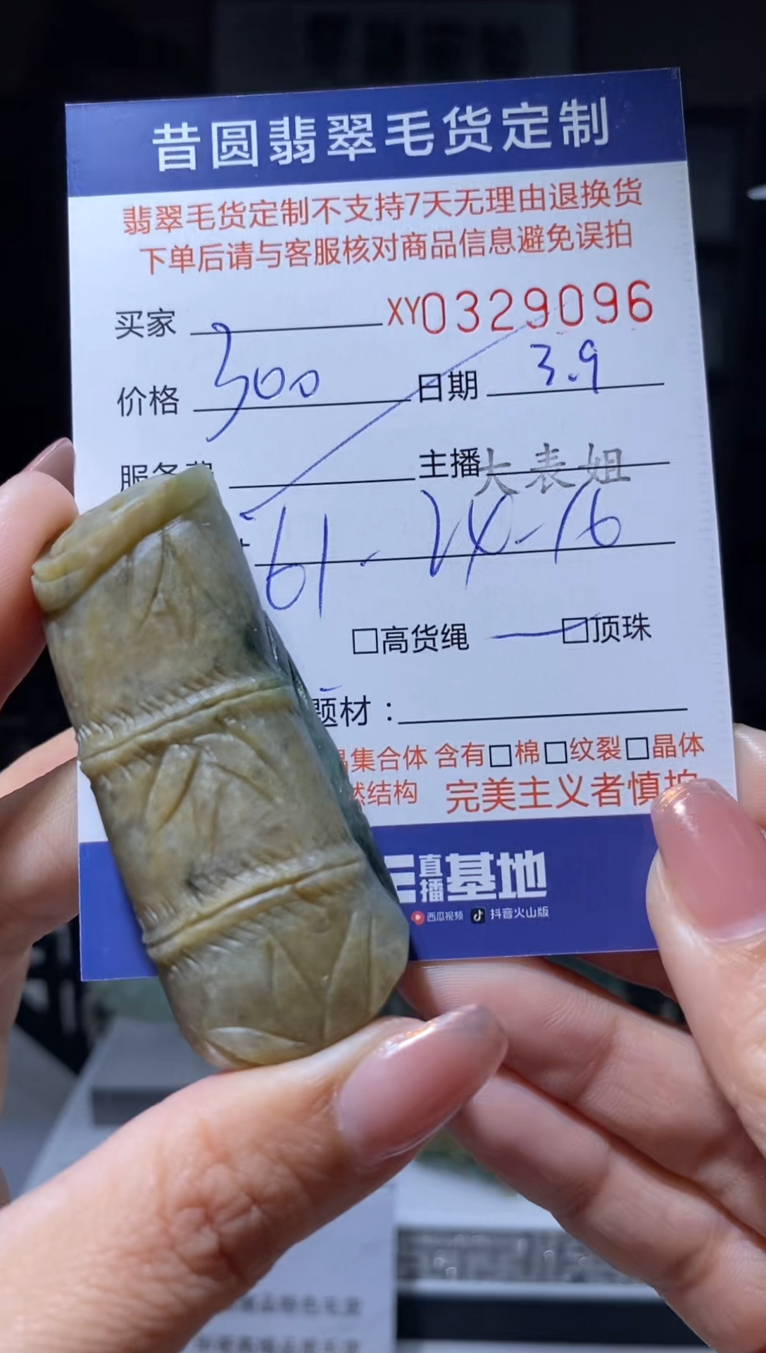 【闪购商品】定制翡翠未镶嵌翡翠329096