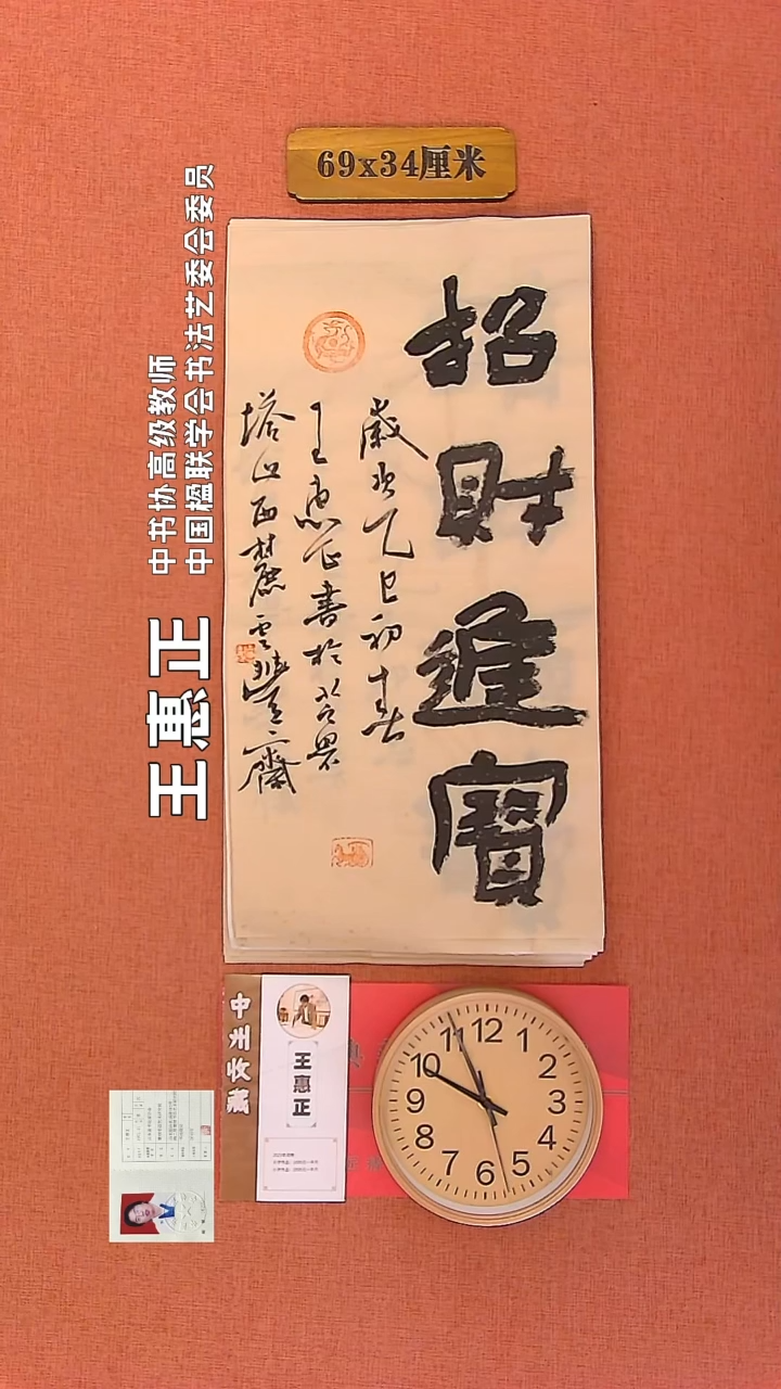 【闪购商品】书法94        王惠正书法作品