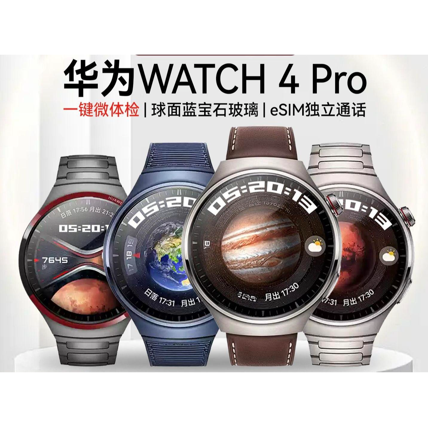 9新 Huawei/华为 watch4pro