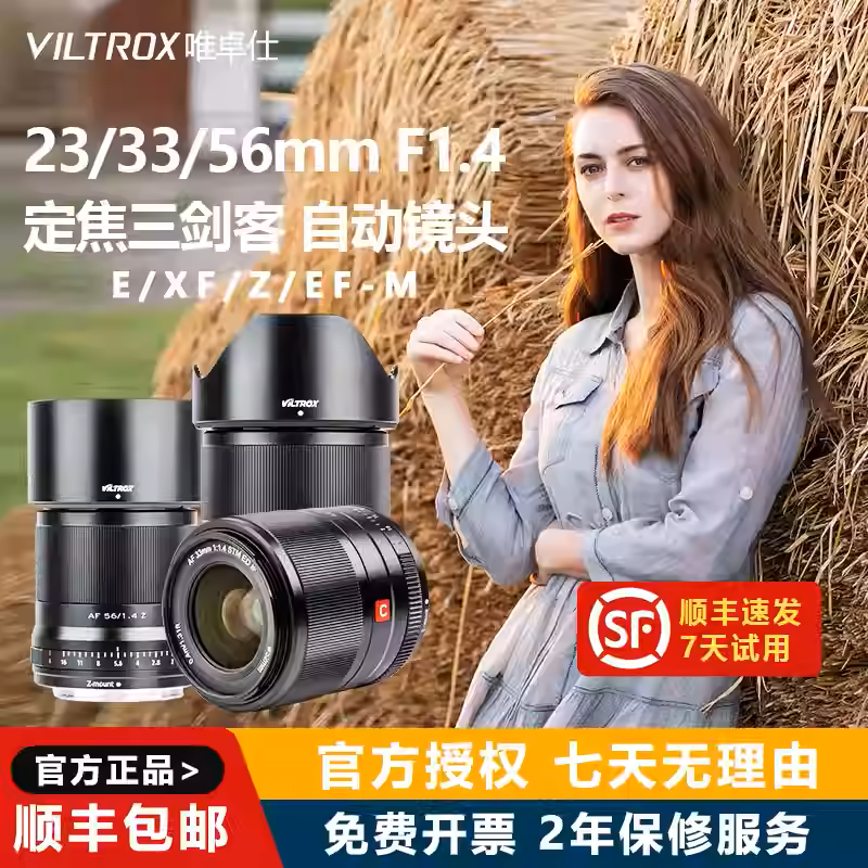 唯卓仕23mm/33mm/56mmF1.4微单相机XF口Z口E口定焦自动镜头摄影头