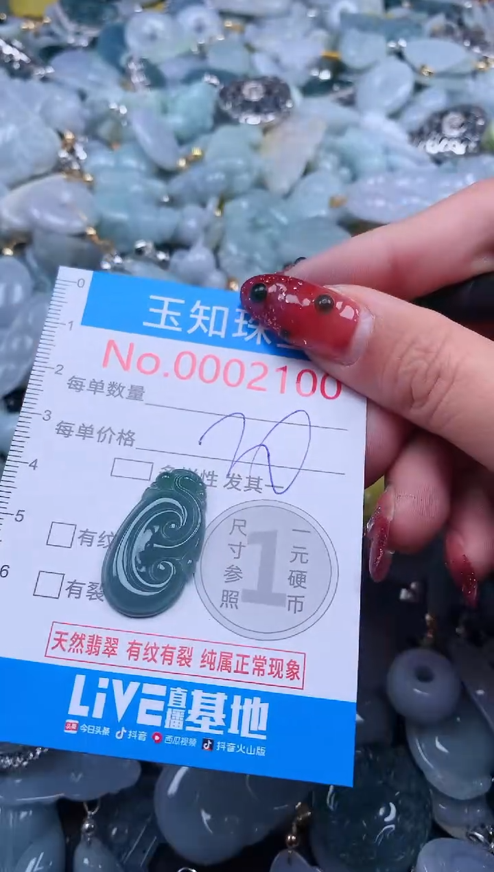 【闪购商品】翡翠吊坠(不含链)未镶嵌2100