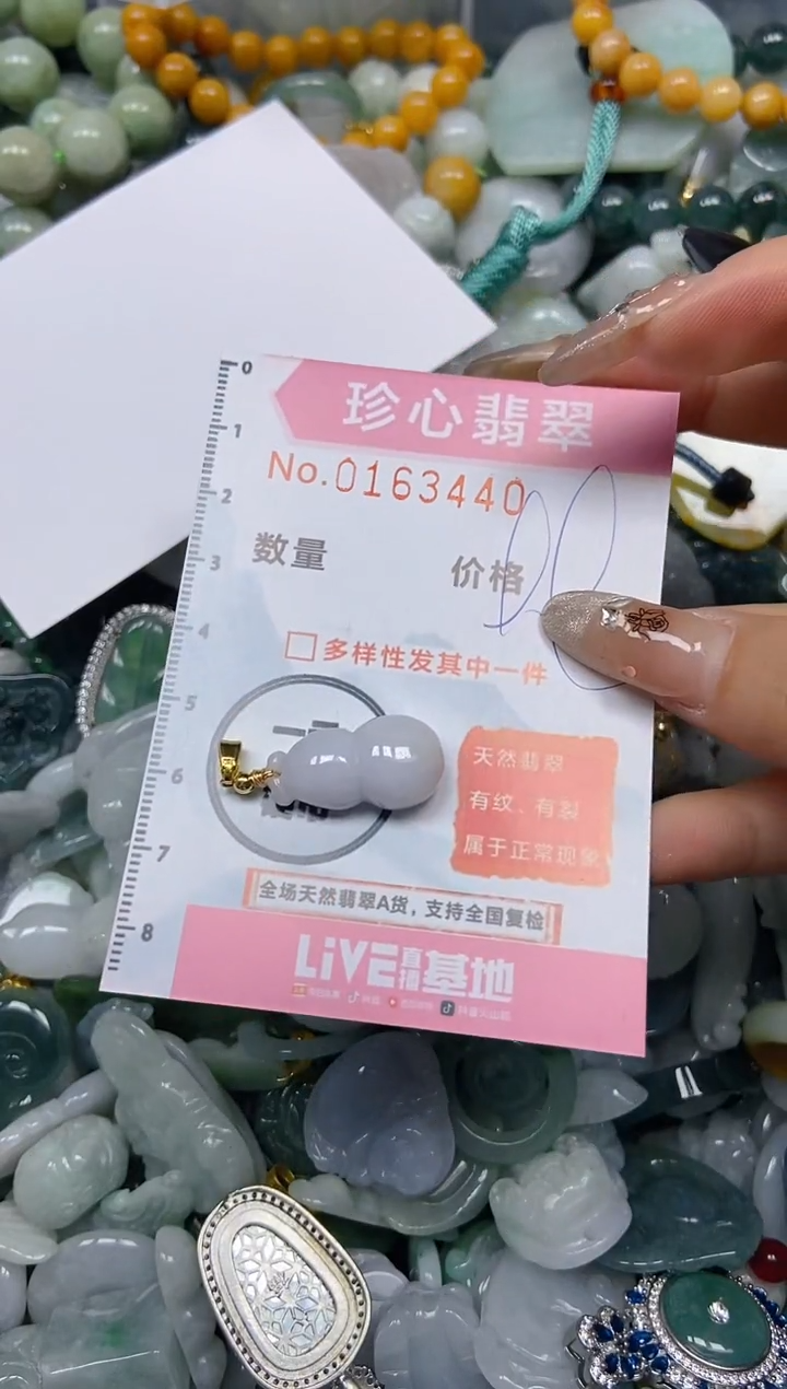 【闪购商品】翡翠颈饰未镶嵌闪购0163440