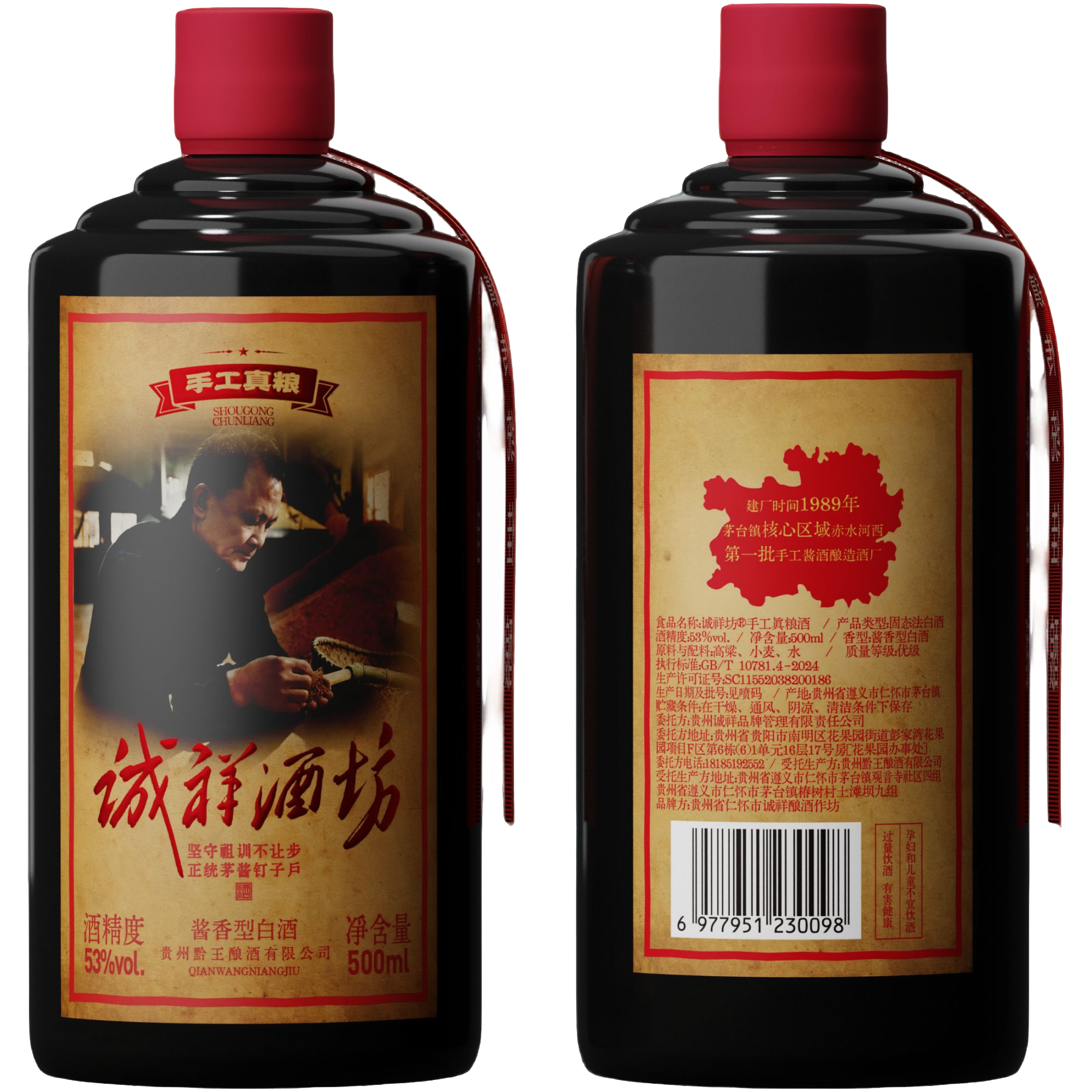 诚祥坊诚祥酒坊手工真粮贵州80年代酱香型粮食酒53度500ml