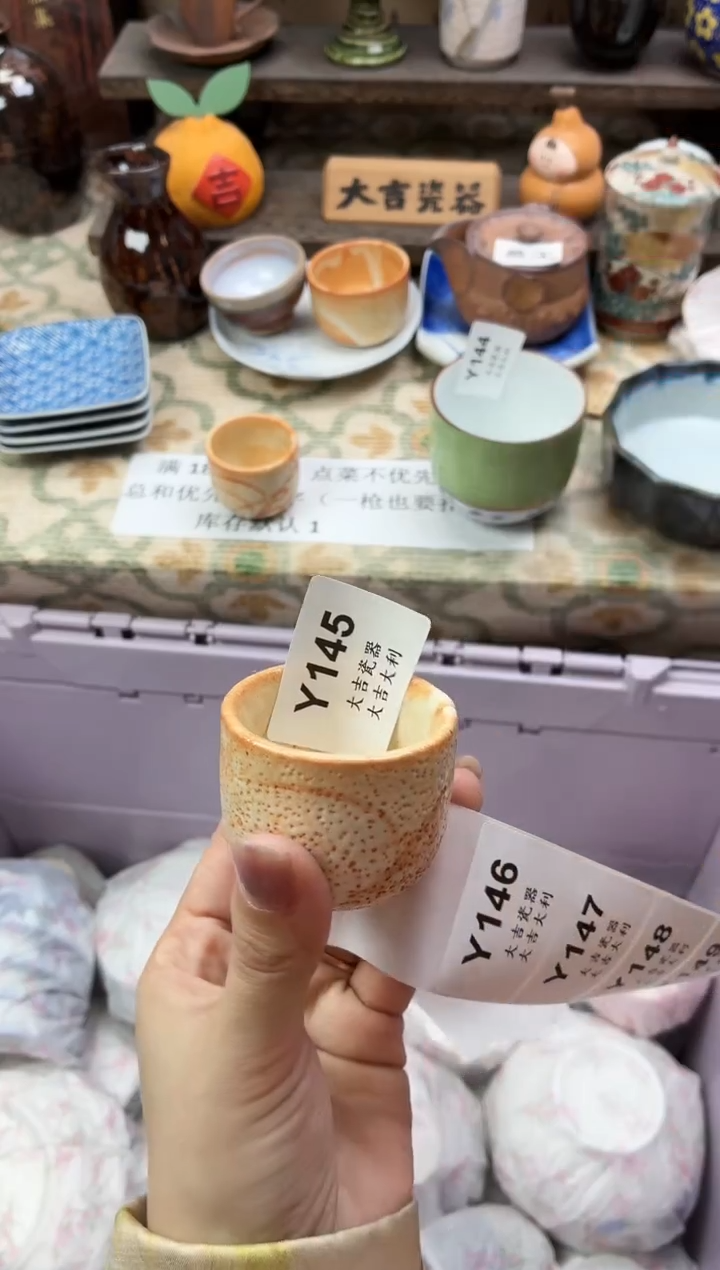瓷器小****厅   Y145 