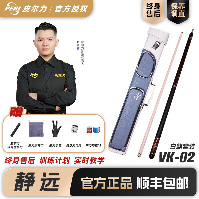 皮尔力静远VK-02台球杆大头杆中式黑八美式九球杆