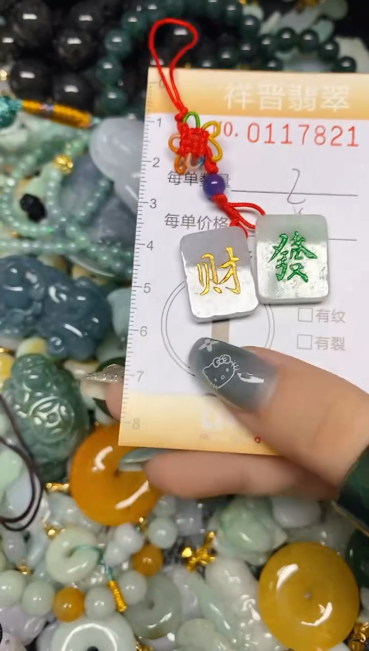 【闪购商品】翡翠颈饰未镶嵌闪购0117821