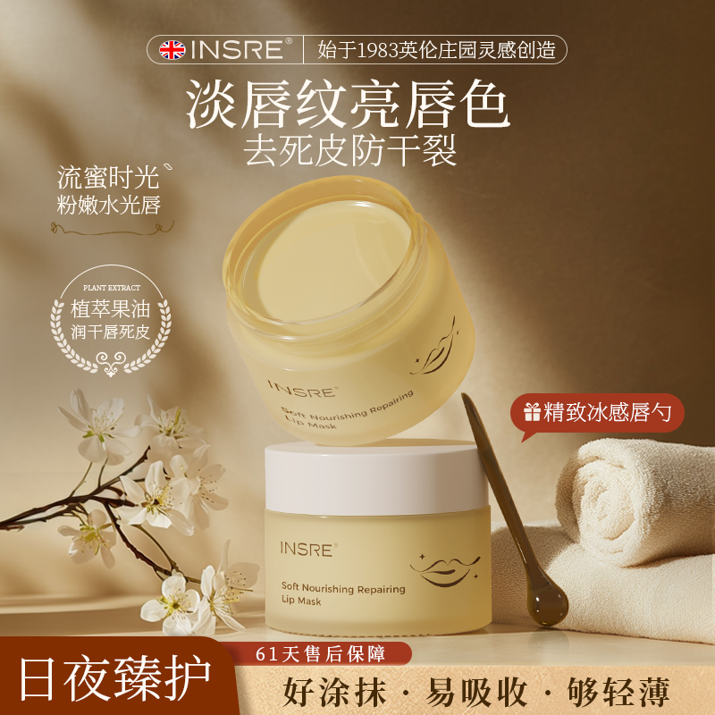 INSRE英国进口唇膜保湿滋润补水防干裂去死皮淡化唇纹唇色唇膏