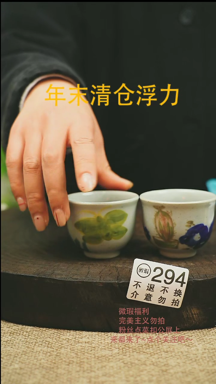 【闪购商品】微瑕景德高温釉下彩294