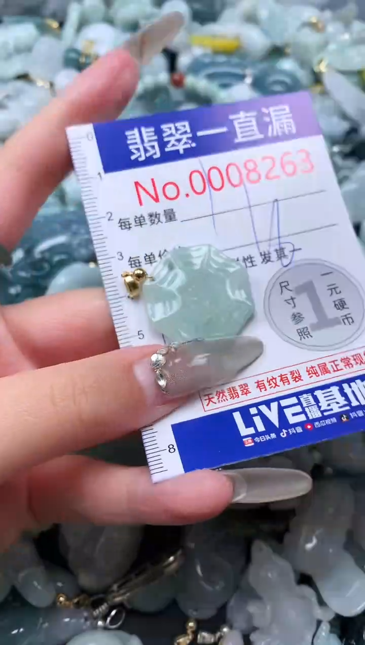 【闪购商品】翡翠吊坠(不含链)未镶嵌8263