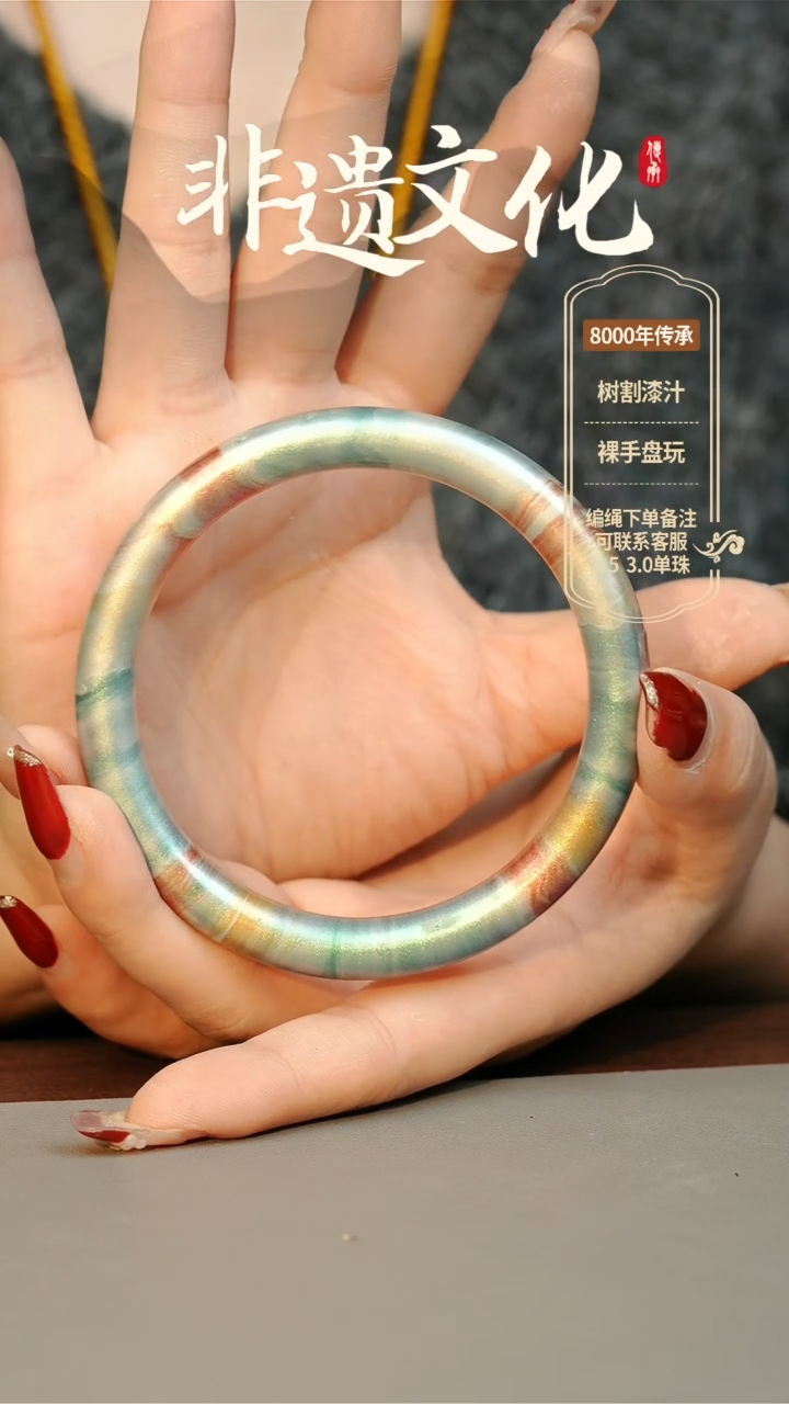 【闪购商品】大漆手镯（圈口66）非遗大漆珠