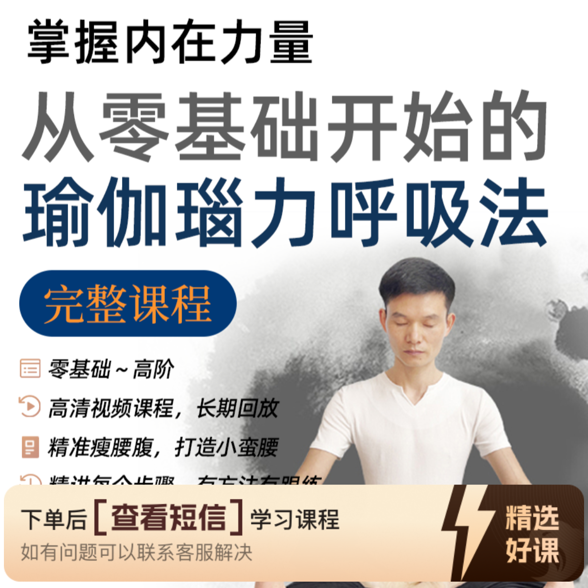 瑜伽瑙力呼吸法整套课程（留意短信解锁课程）