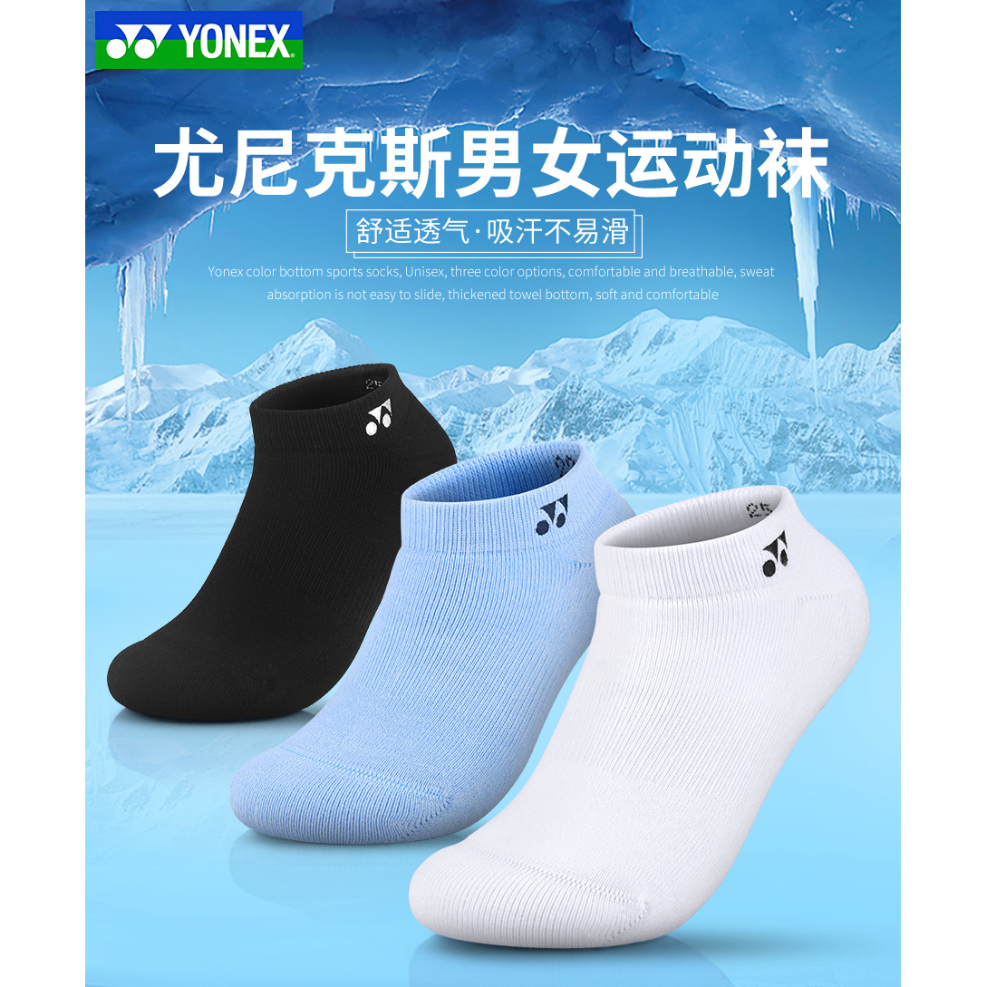 YONEX/尤尼克斯羽毛球袜子yy男女短袜纯色运动袜加厚船袜145014