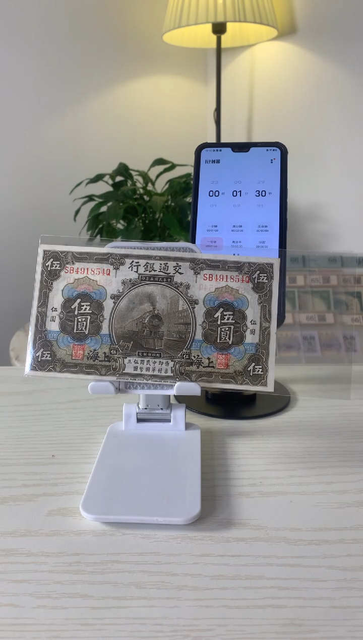 【闪购商品】交通银行拾元SB491854Q