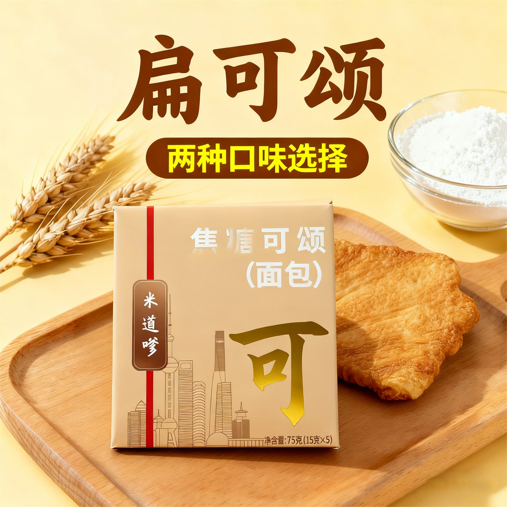 【鑫国食品】上海爱河狸焦糖可颂压扁可颂薄脆扁可颂面包解馋零食