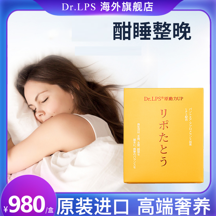 Dr.LPS日本进口睡眠片好梦复合粉剂膳食营养补充剂助眠非褪黑素