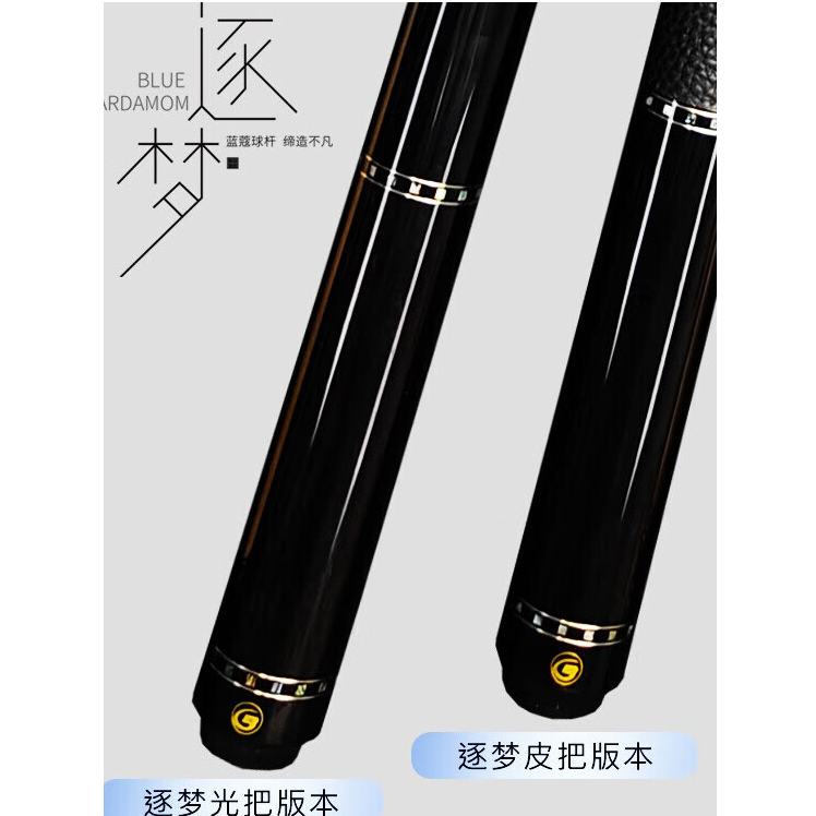 蓝蔻蓝蔻逐梦守梦楚秉杰同款职业款大头中八九球枫木黑檀台球杆