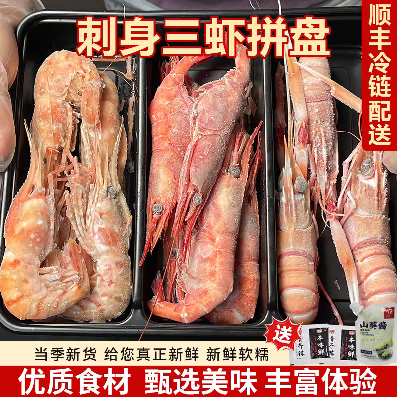 新鲜进口牡丹虾新西兰海鳌虾俄罗斯甜虾刺身拼盘组合日料海鲜