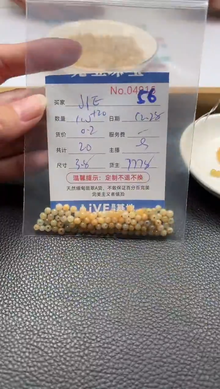 散珠翡翠J*E单：56