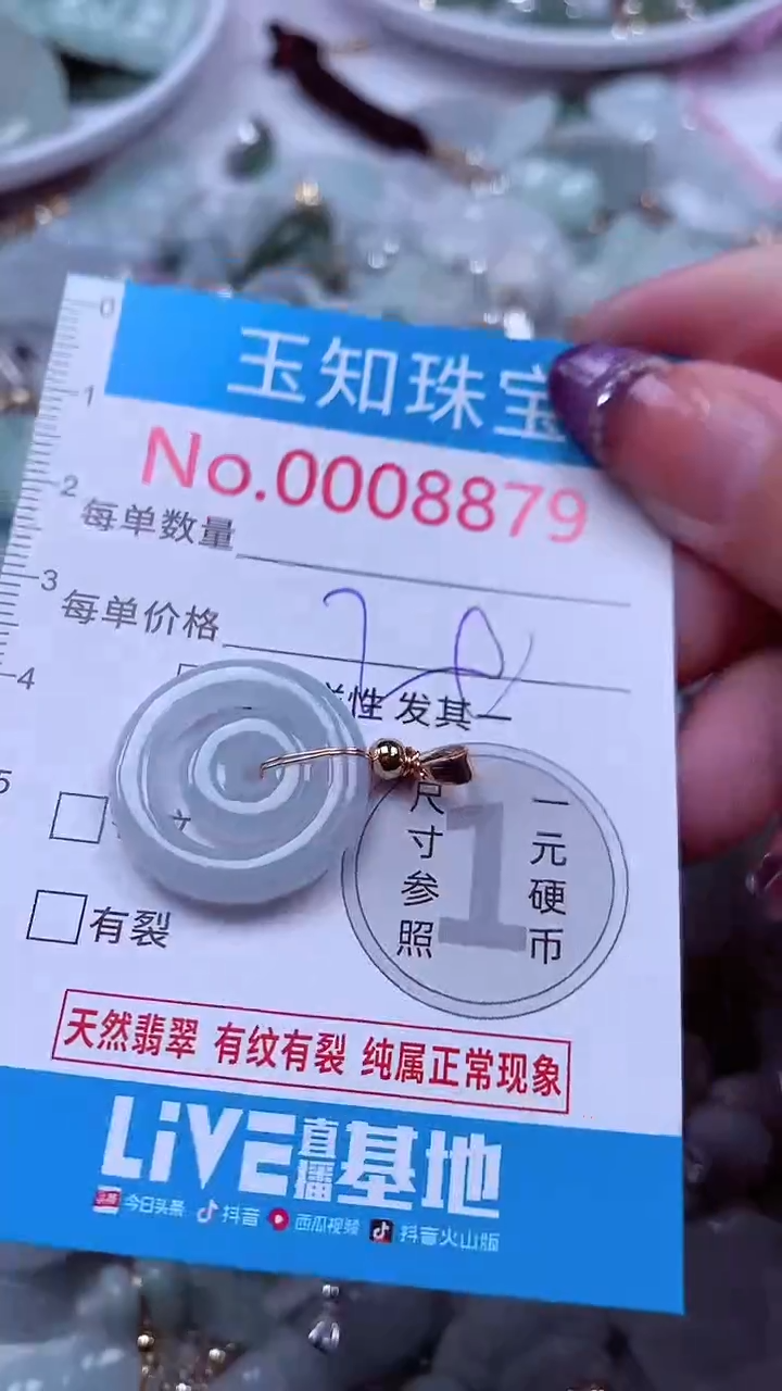 翡翠未镶嵌吊坠(不含链)8879