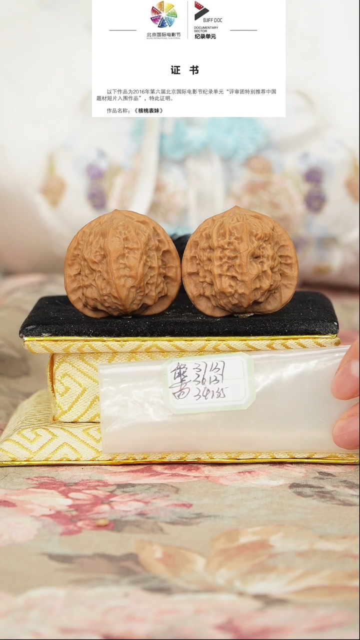 文玩核桃把件官印