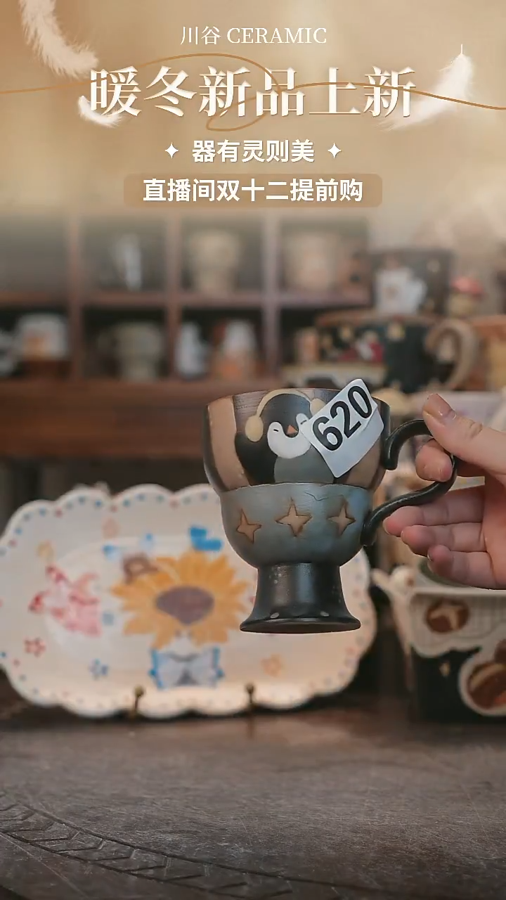 可爱川谷原创陶瓷12.12直播微瑕620