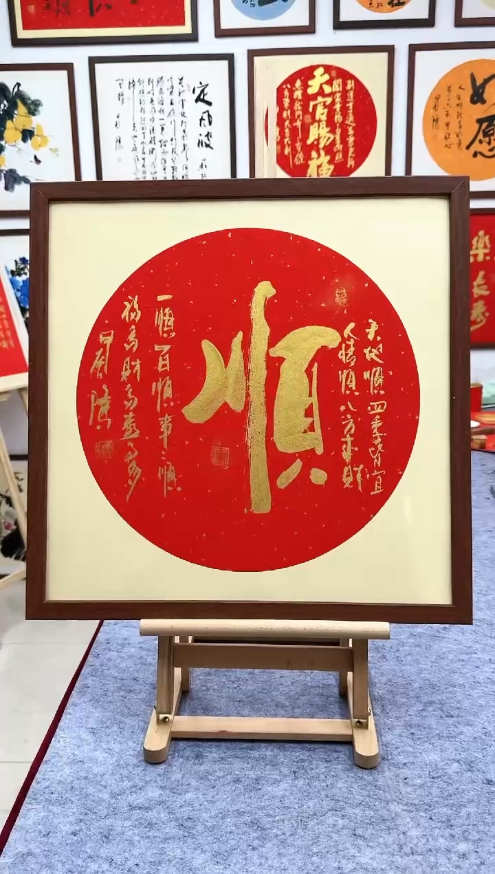 【闪购商品】书法顺--53*53cm-送画框