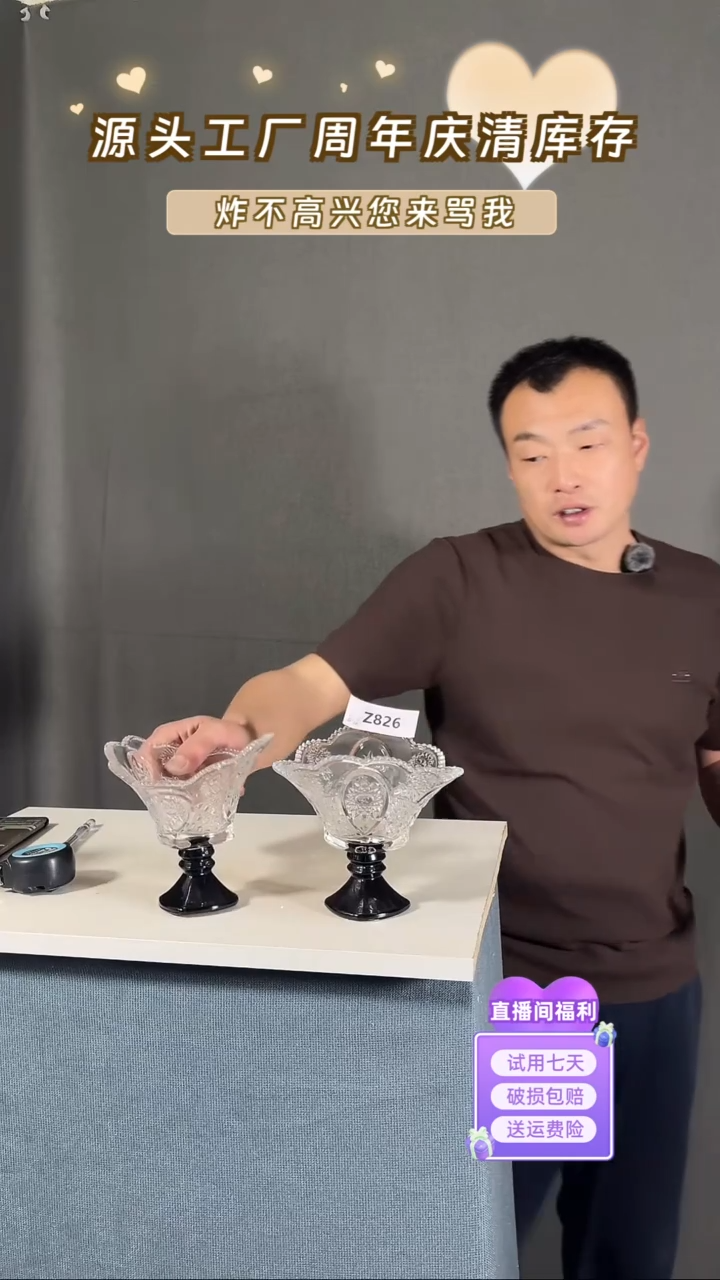 【闪购商品】玻璃826透明色果斗一对