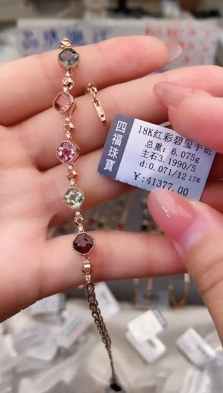 18K金镶嵌手链碧玺--专柜--