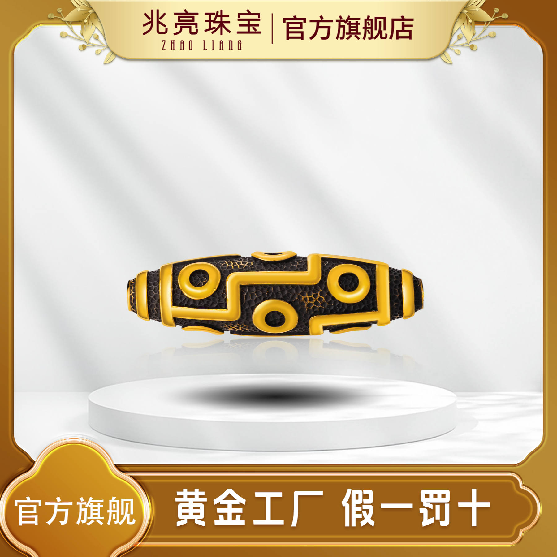 九眼桶珠足金摆件吊坠类黄金工艺品投资纪念收藏预售找款定制直播