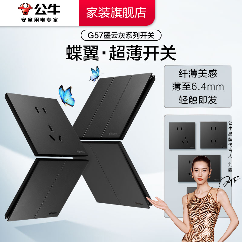 BULL/公牛 G57墨云灰蝶翼超薄开关系列开关插座面板插座简约