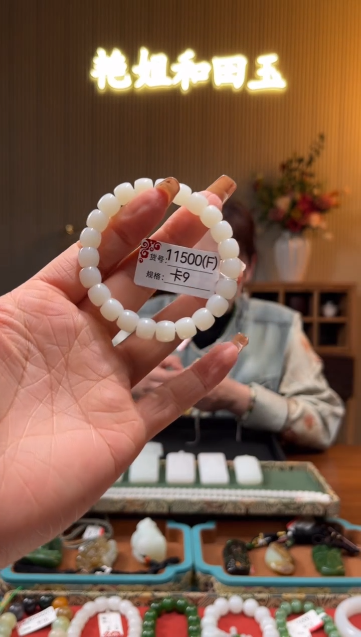 【闪购商品】和田玉未镶嵌手串9F