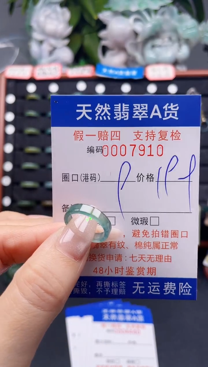 翡翠戒指未镶嵌9*7910
