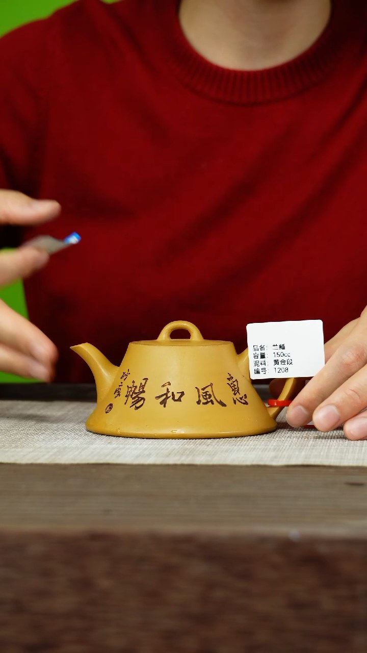 茶壶紫砂紫砂工艺厂T208 黄金段  兰瓢 150cc