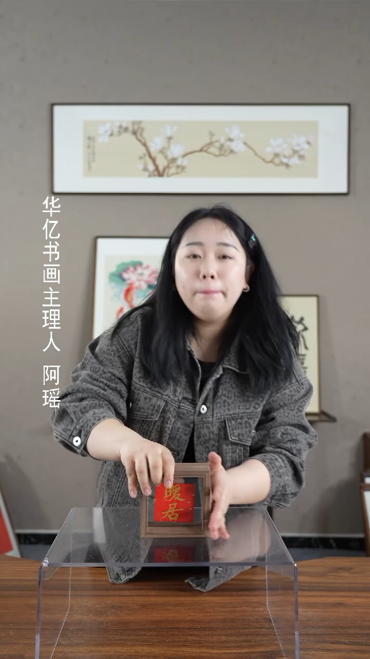 【闪购商品】书法透明红底暖居/12*12       