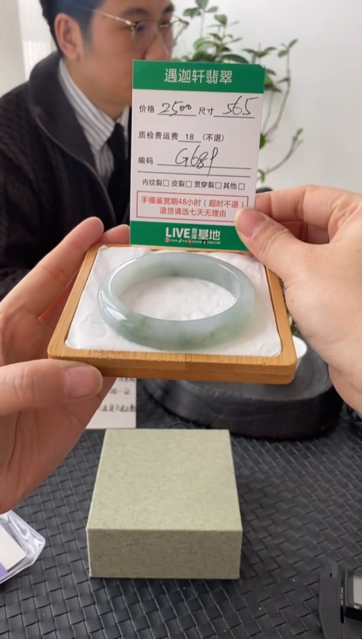 未镶嵌手镯翡翠G689 圈口56.5