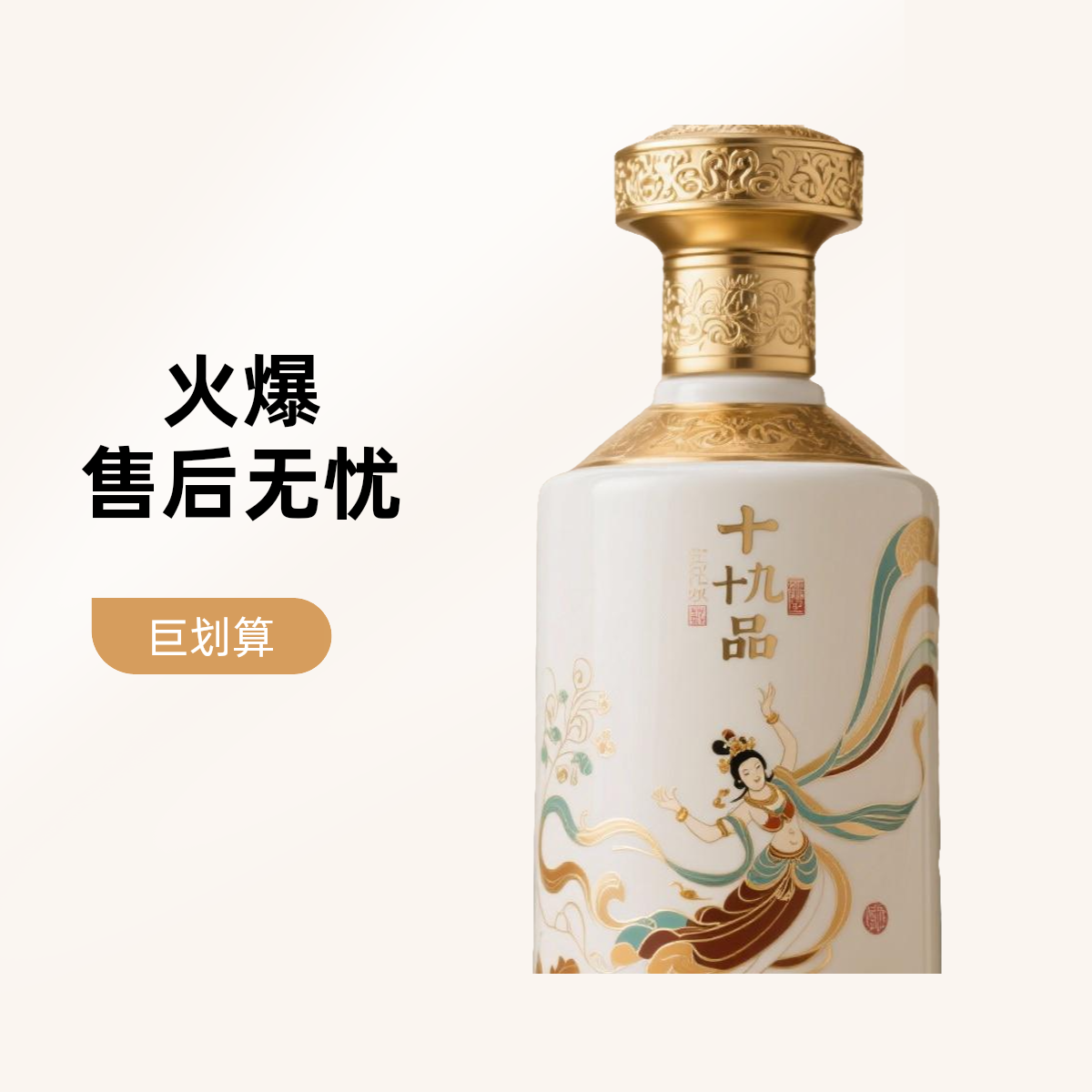 十久品53°匠心酱香传承53%Vol