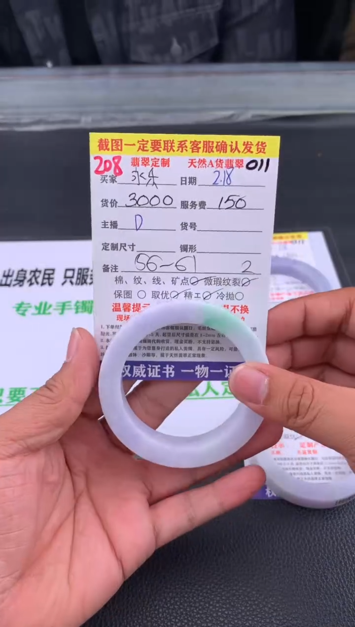 【闪购商品】定制翡翠未镶嵌208#手镯定制链接