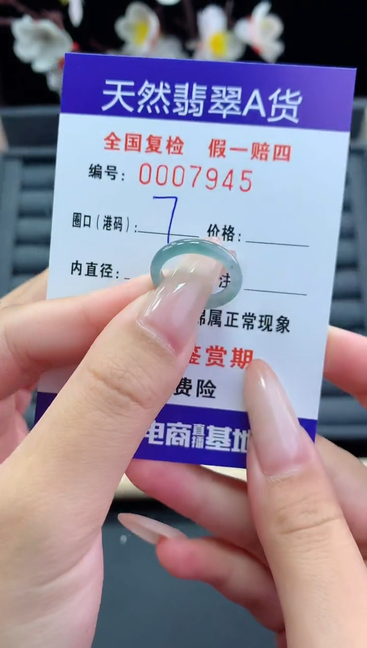 【闪购商品】翡翠戒指未镶嵌        7945