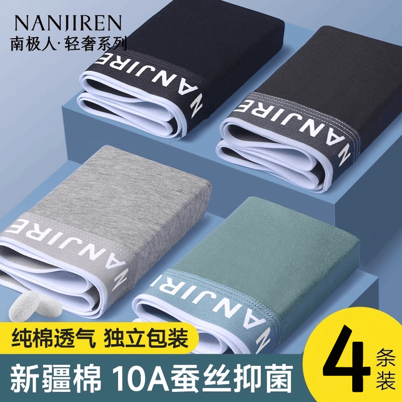 南极人纯棉男士内裤男款100%全棉透气四角裤衩男生大码运动平角裤