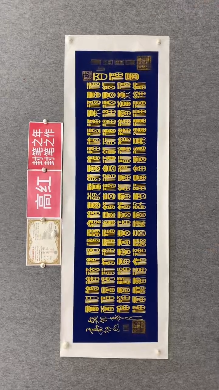 【闪购商品】书法高红百福图180*50蓝底