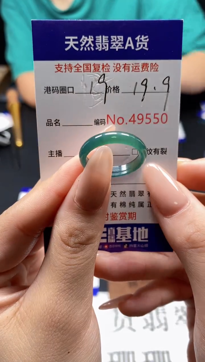 未镶嵌戒指翡翠天然A货翡翠9550