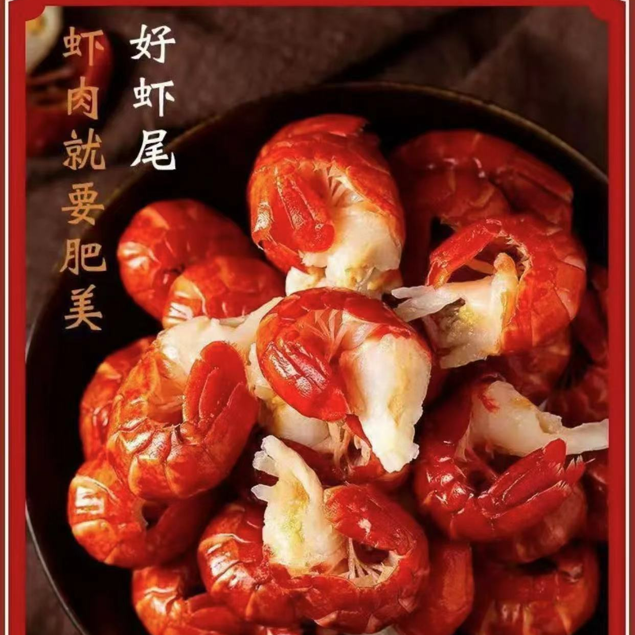 渔嫂家 大号龙虾尾 70-80粒/包 到手3包 +3包调料