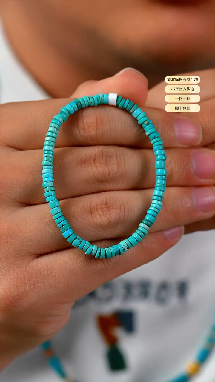未镶嵌绿松石其他天然原矿绿松石手串4+