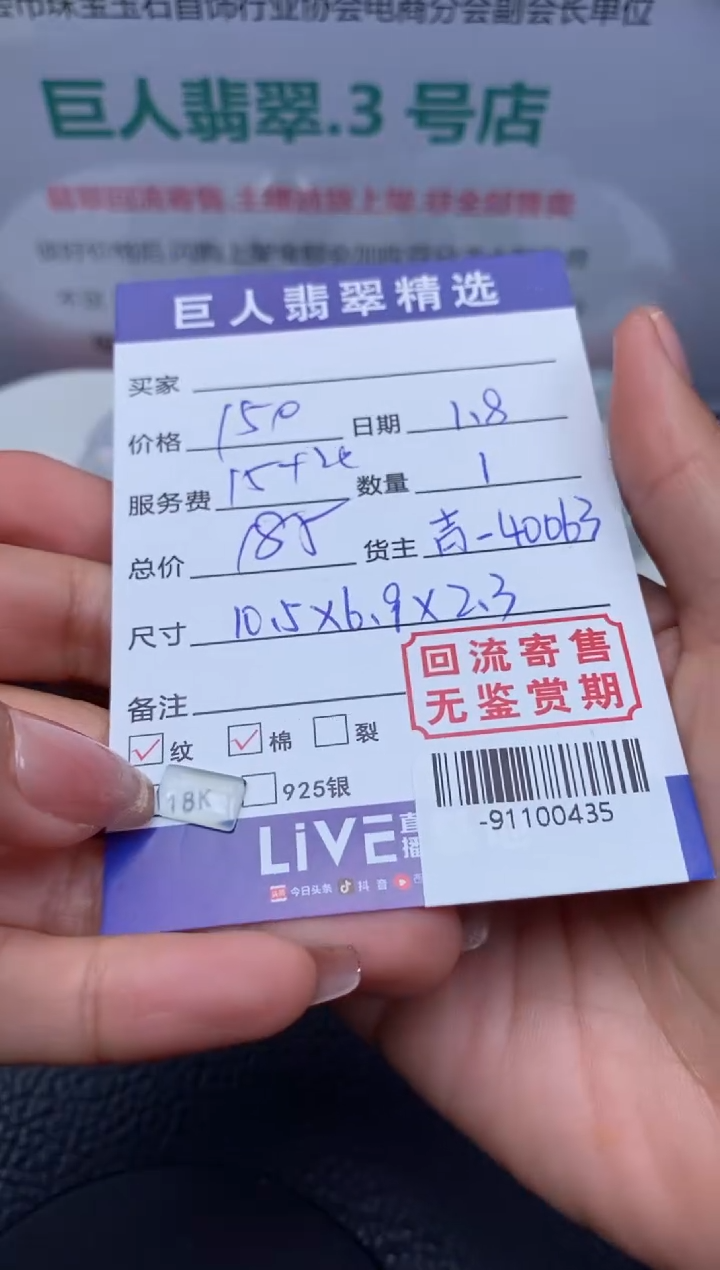 【闪购商品】翡翠颈饰未镶嵌多人-91100435