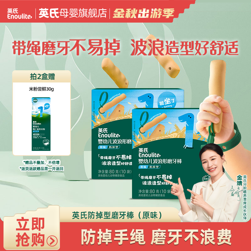 【英氏】婴幼儿防掉磨牙棒原味80g/盒带硅胶手绳波浪形专利