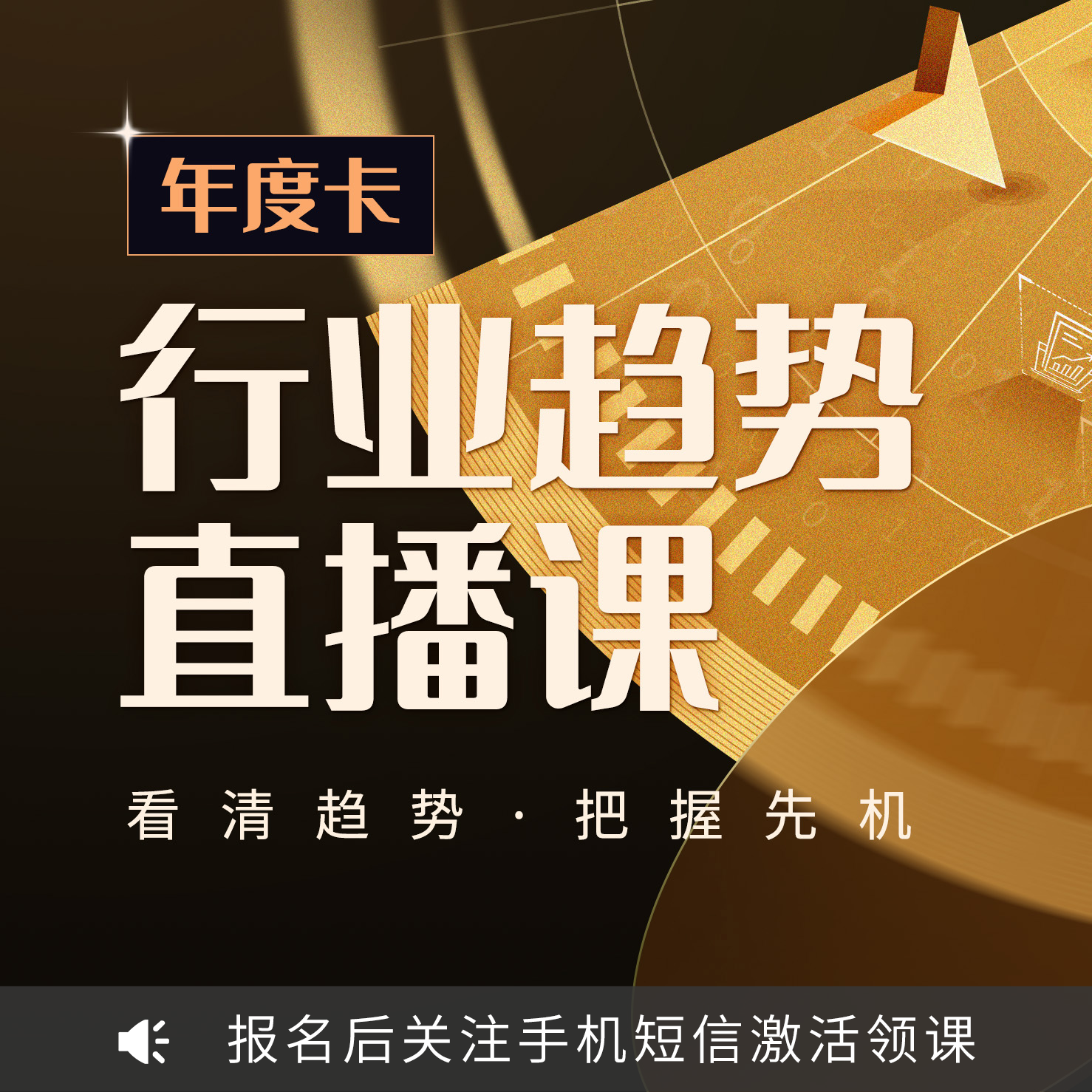 行业趋势直播课——年卡40次课