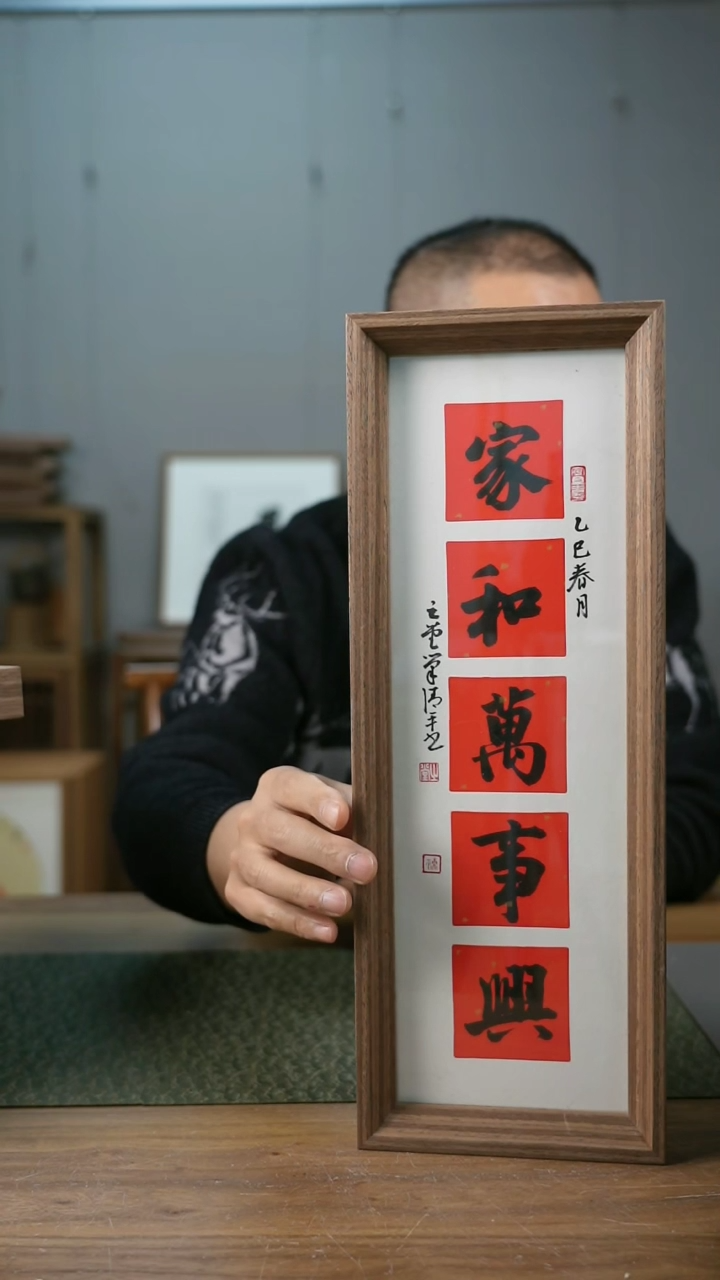 【闪购商品】书法手书/绘同款作品-协会会员老师带框作品