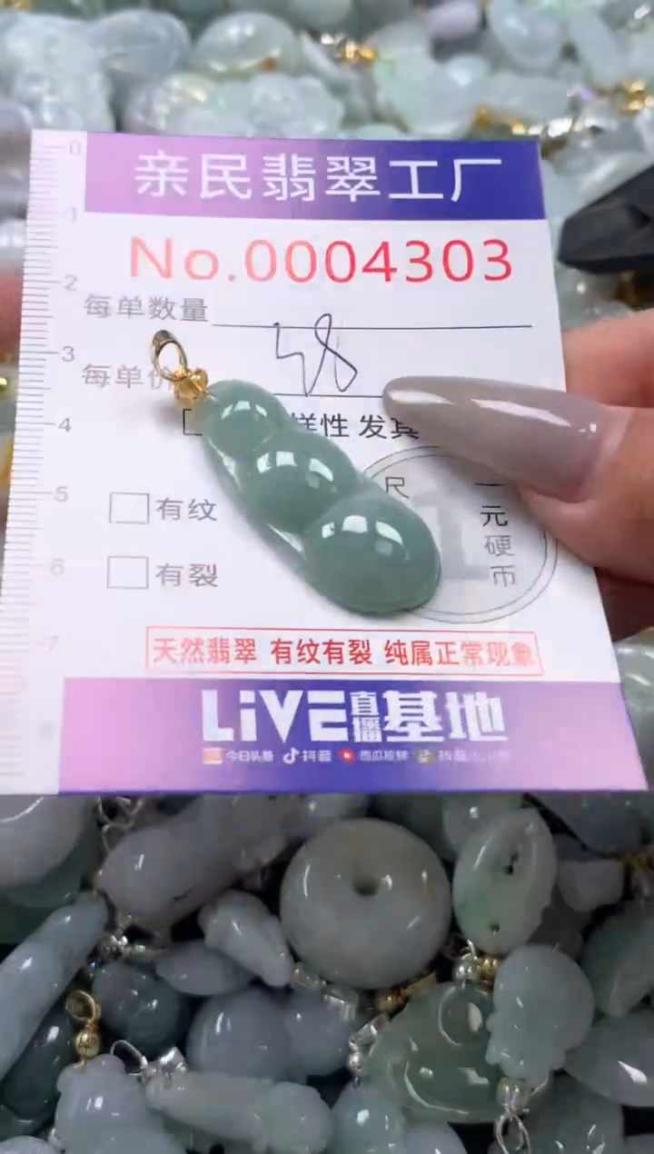 颈饰未镶嵌翡翠4303