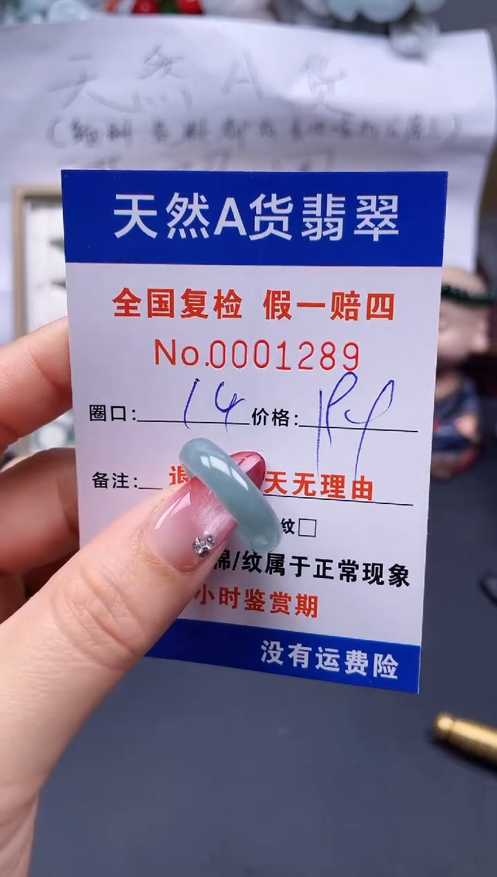 【闪购商品】翡翠戒指未镶嵌14*1289..